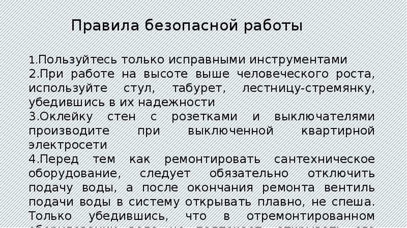 Технология домашнего хозяйства 8 класс презентация