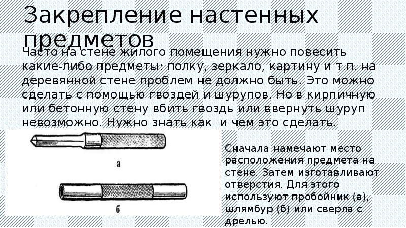 Закрепление настенных предметов 6 класс технология презентация