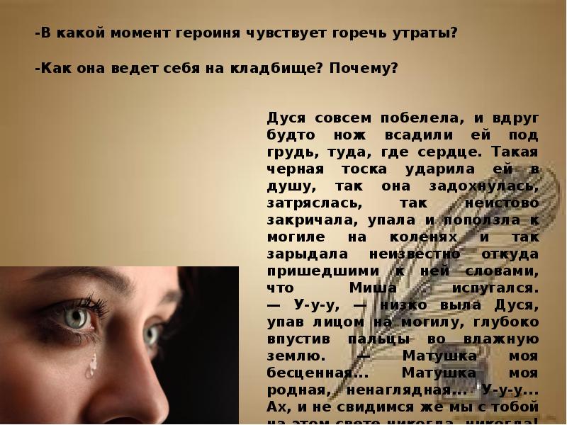 Утрата сочинение. Горечь утраты. Жизнь Дуси после поездки на родину сочинение. Запах хлеба сочинение. Психологизм рассказа запах хлеба.