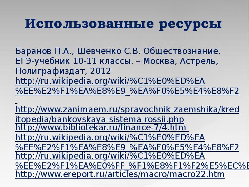 Презентация банковская система 8 класс