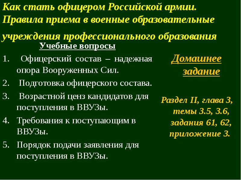 Опорная схема как стать офицером российской армии