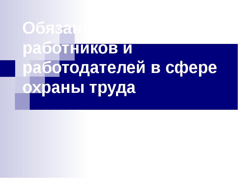 Презентация для работодателя