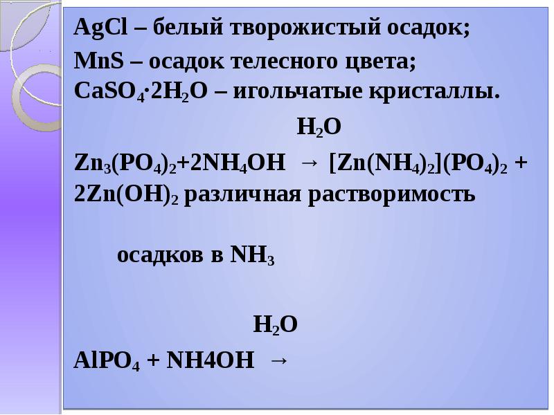 Осадок белого цвета