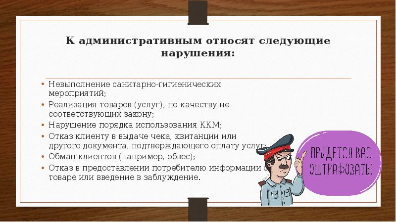 Следующие нарушения. Невыполнение санитарно-гигиенических мероприятий. Нарушение порядка пользования товарами.. Презентация Роспотребнадзор история.