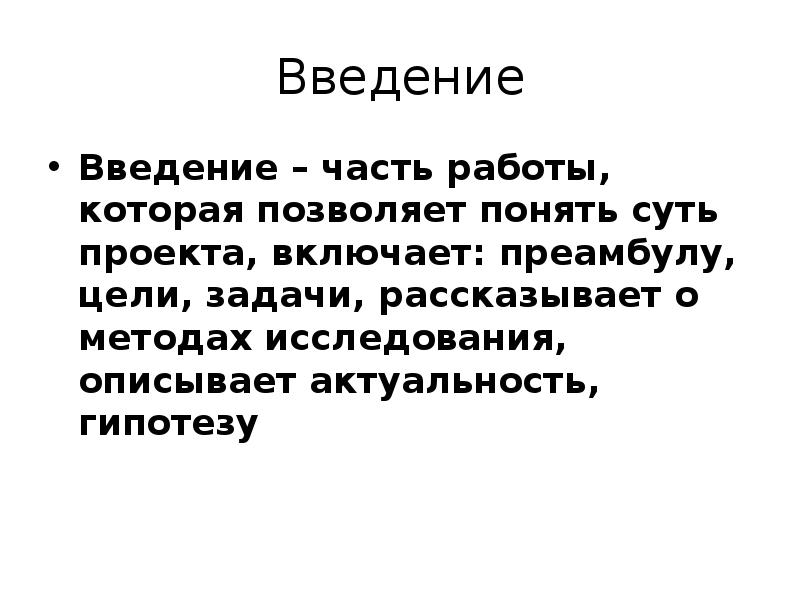 Как понять суть проекта