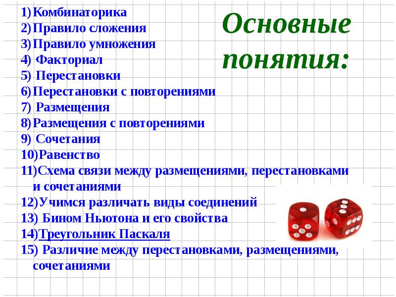 Презентация по теме правило умножения перестановки и факториалы 10 класс мордкович