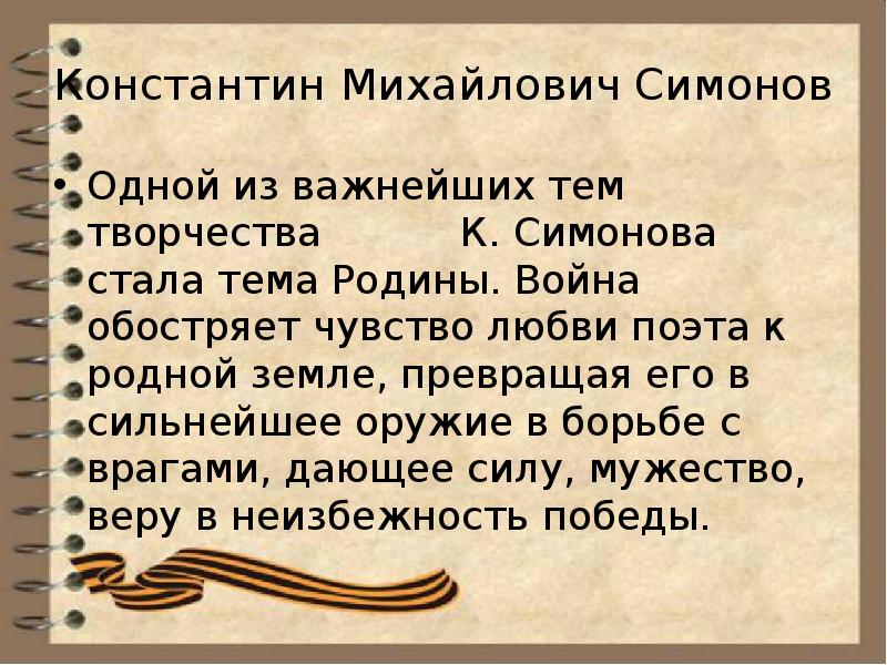 Родина симонов презентация