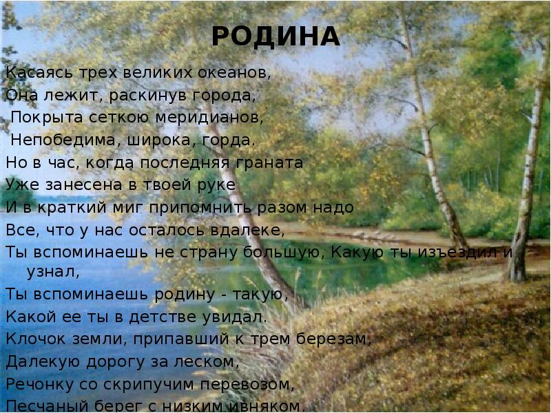 Картинки к стихотворению родина симонова