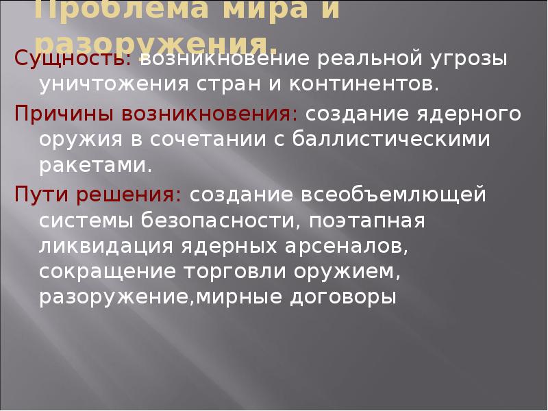 Сущность и происхождение науки. Причины возникновения разоружения. Сущность проблемы разоружения.