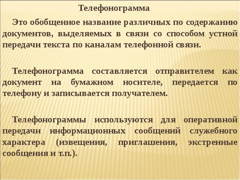 Справочно аналитические документы презентация