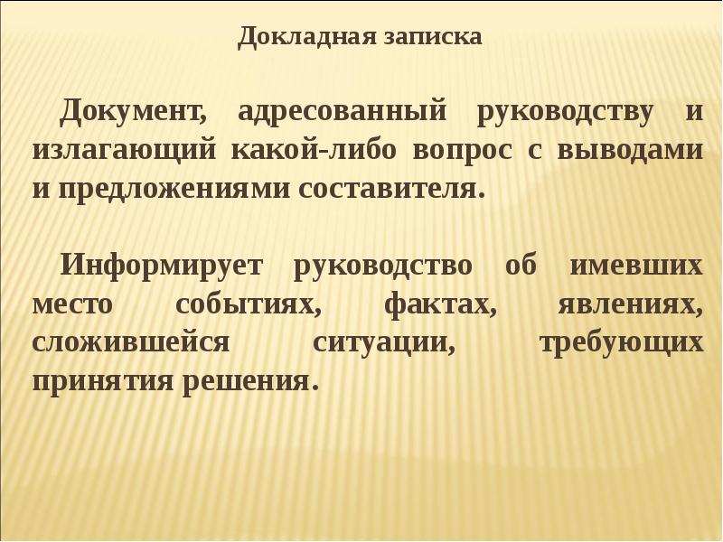 Справочно аналитические документы презентация