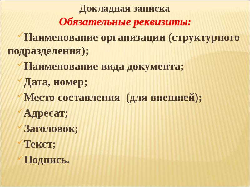 Справочно аналитические документы презентация