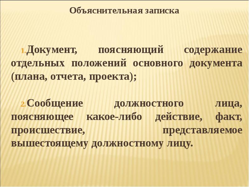 Проект объяснительной записки