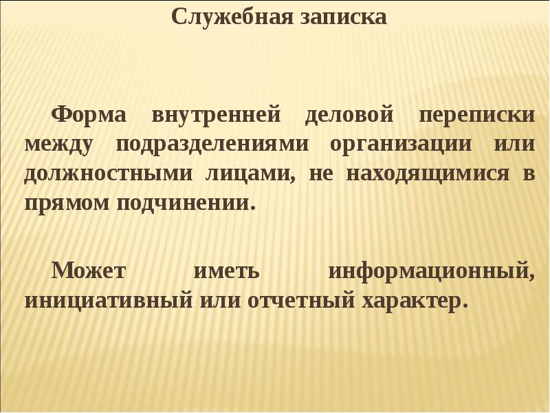 Служебная записка аналитическая образец