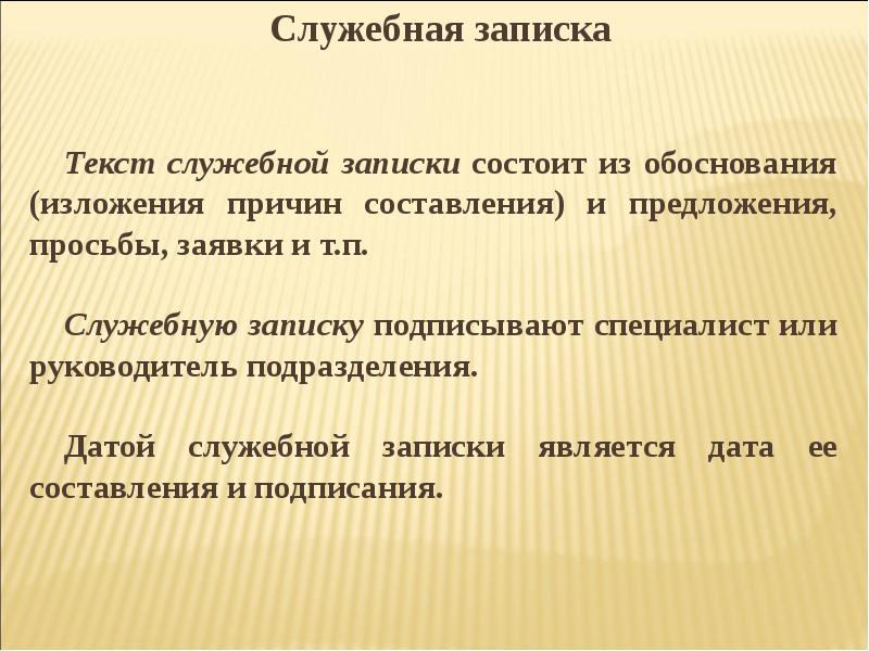 Справочно аналитические документы презентация