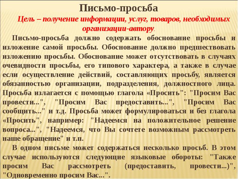 Письмо обращение образец с просьбой о содействии в решении вопроса