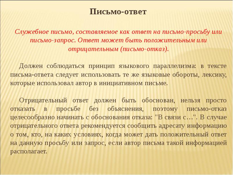 Письмо в ответ на ваш запрос образец