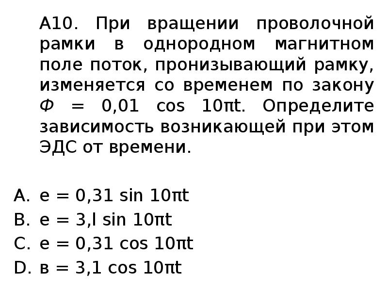 Магнитный поток пронизывающий рамку. При вращении проволочной рамки в однородном магнитном поле ф. ЭДС проволочной рамки. ЭДС при вращении рамки. При вращении проволочной рамки в однородном магнитном.