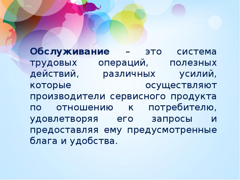 Производители осуществляют. Деятельность обслуживание. Специфика сервисной деятельности в библиотеке. Действия и операции трудовой деятельности. Обслуживание.