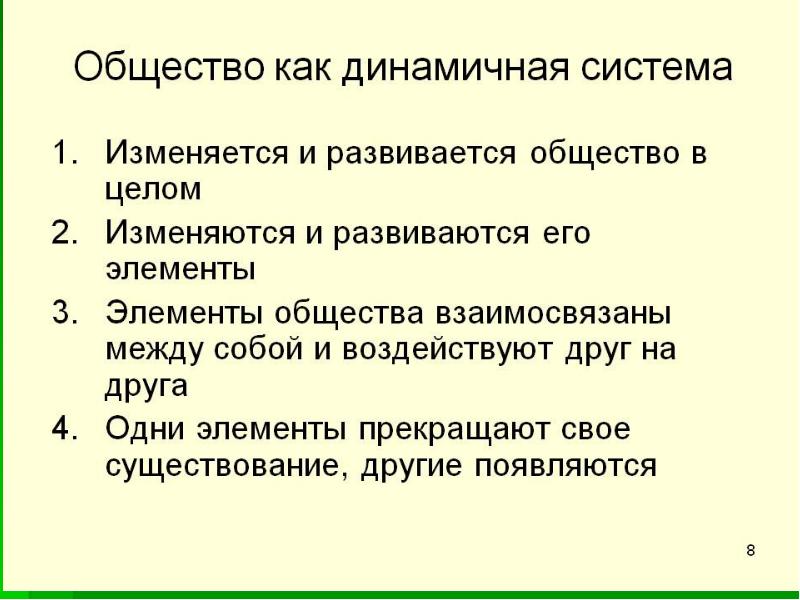 Общественные отношения сложный план