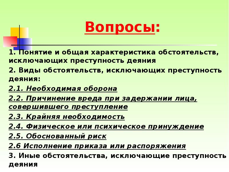 Обязанность реферат. Характеристика обстоятельства. ОИПД предмет расшифровка. Как расшифровать урок ОИПД.