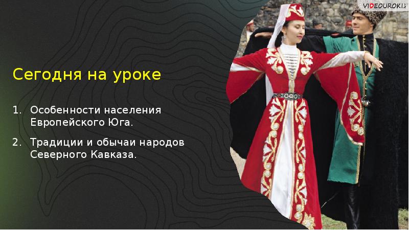 Культура народов европейского юга