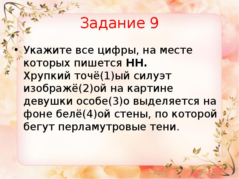 Задание 9 егэ презентация