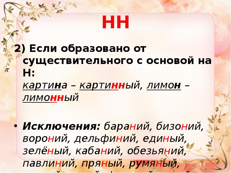 Изысканные сколько н