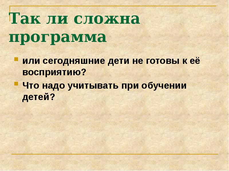 Сегодняшнюю или сегодняшнею