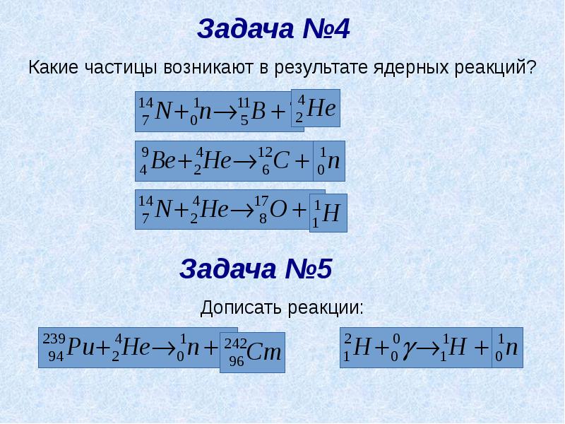 Презентация на тему открытие протона и нейтрона