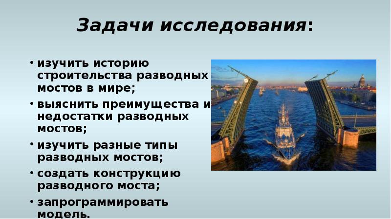 Проект разводные мосты