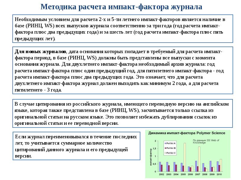 Импакт фактор журнала science. Расчет Импакт фактора журнала. Наукометрические показатели Импакт-фактор. Импакт-фактор журнала это. Импакт-фактор журнала Энигма.