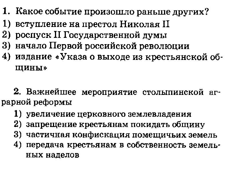 Событие произошедшее раньше. Какое из событий произошло раньше других. Какое событие из названных произошло раньше. Какое из перечисленных событий произошло раньше остальных роспуск. Событие произошедшее раньше остальных.