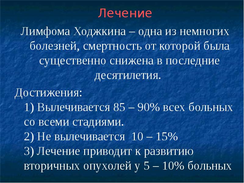 Лимфома пациенты отзывы. Ходжкина лимфома Ходжкина. Лимфома Ходжкина 2 стадия. Лимфома Ходжкина 3 стадия. Лимфома Ходжкина летальность.