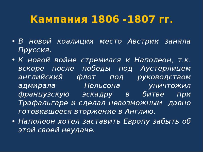 Презентация внешняя политика александра i