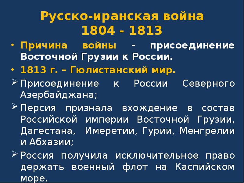 Русско иранская русско турецкая