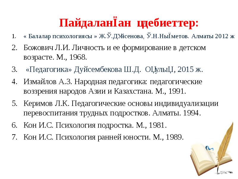 Жас ерекшелік психологиясы презентация