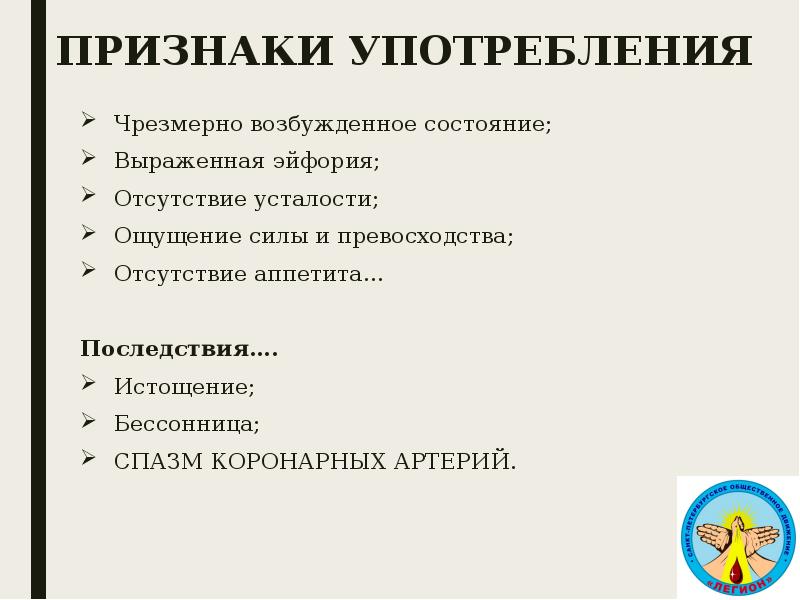 Признаки использования. Признаки употребления таблеток. Симптомы употребления стимуляторов. Признаки употребления депрессантов. Чрезмерное злоупотребление препаратов.