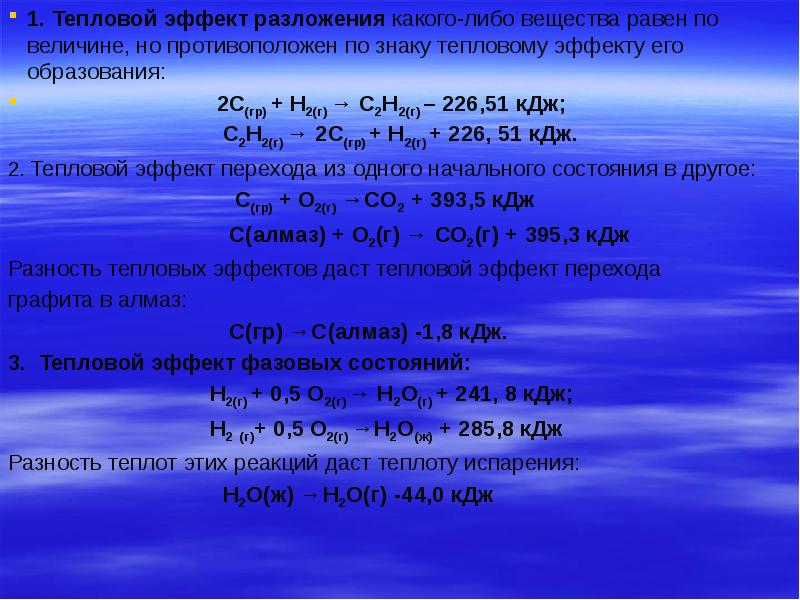 Энергетика химических процессов презентация