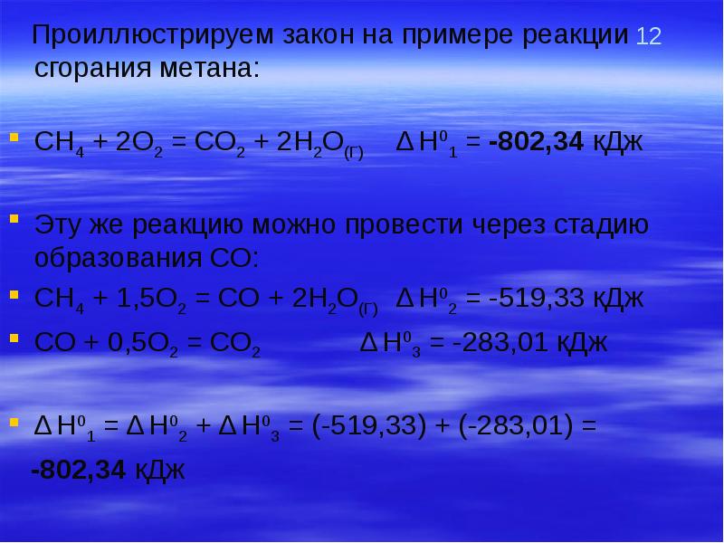 Молекулярное уравнение горения метана. Горение метана уравнение. Реакция сгорания метана. Сгорание метана уравнение. Формула горения метана.