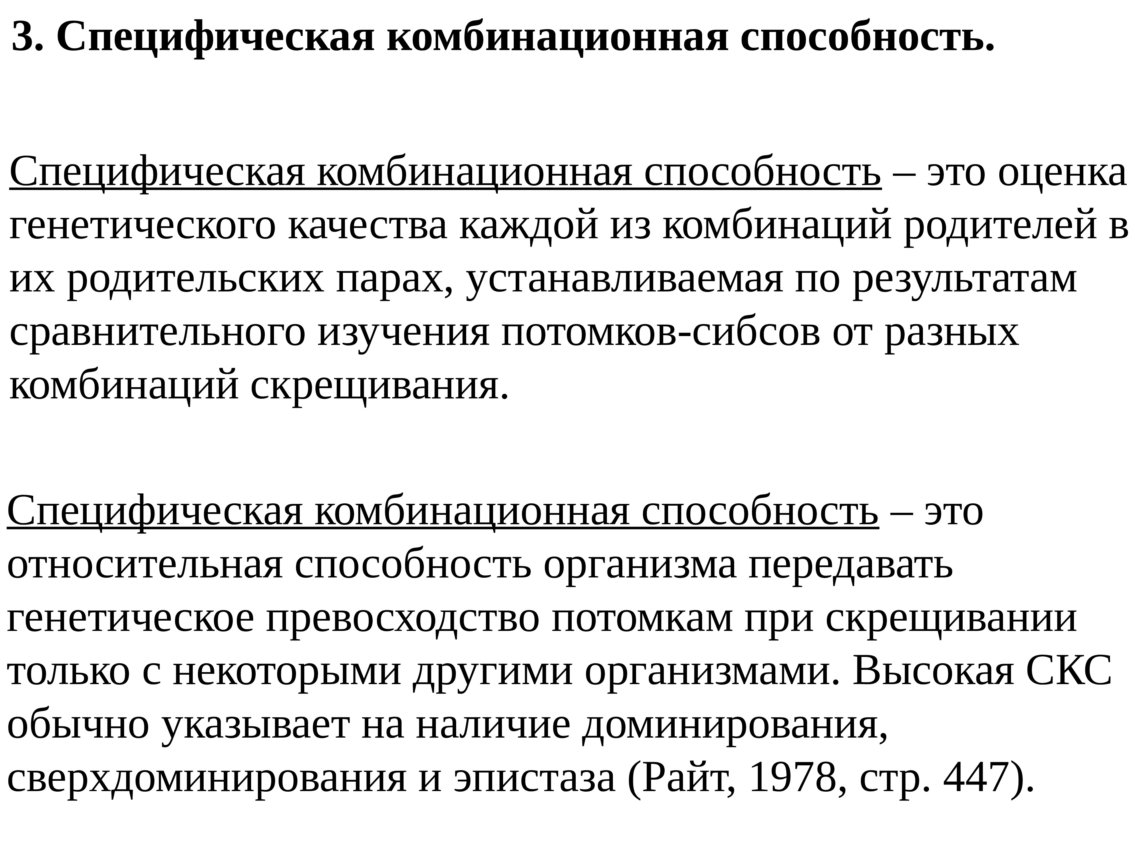 Генетические качества. Комбинационная способность в селекции. Этапы комбинационной селекции. Комбинационная селекция это в биологии. Геномный анализ в селекции.