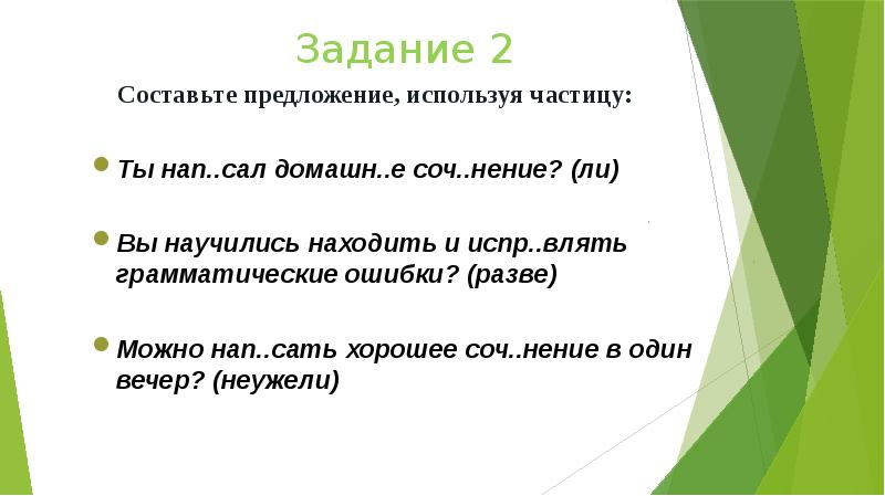 1 найди частицу. Разряды частиц таблица. Предложения о дружбе с частицами. Разряды частиц задание. Составить предложение о дружбе используя частицы.