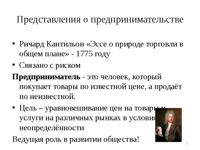 Эссе о природе торговли в общем плане