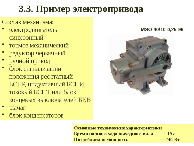 Презентация по электроприводу