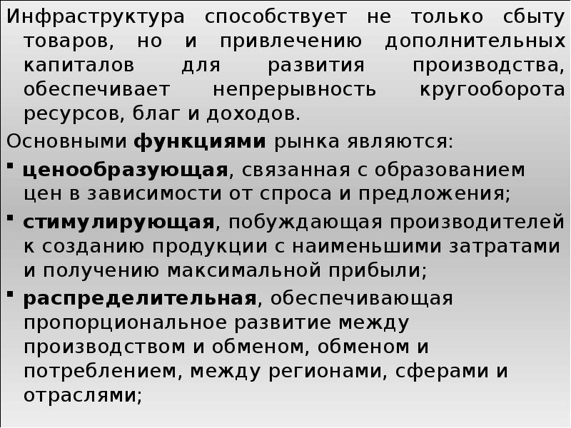 Дополнительный капитал. Рыночная система обеспечивает производство тех товаров. Средатобитание её особенности.