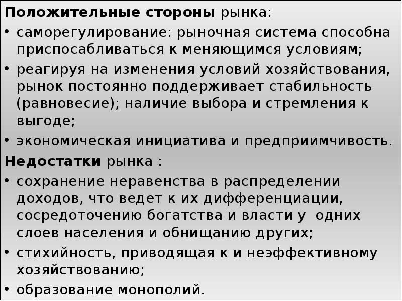 Наличие выбора. Механизм рыночного саморегулирования и его основные элементы. Положительные стороны рынка. Оценка рыночной системы. Гарантия стабильности рыночной системы.