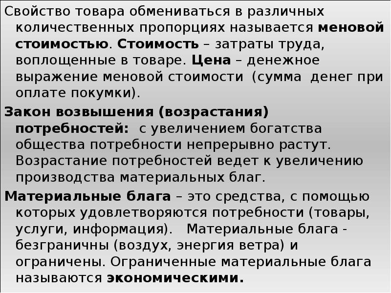 Свойства товара. Меновой стоимостью товара называется. Кристаллизация Меновой стоимости это. Меновая стоимость пропорции. Меновой оборот.