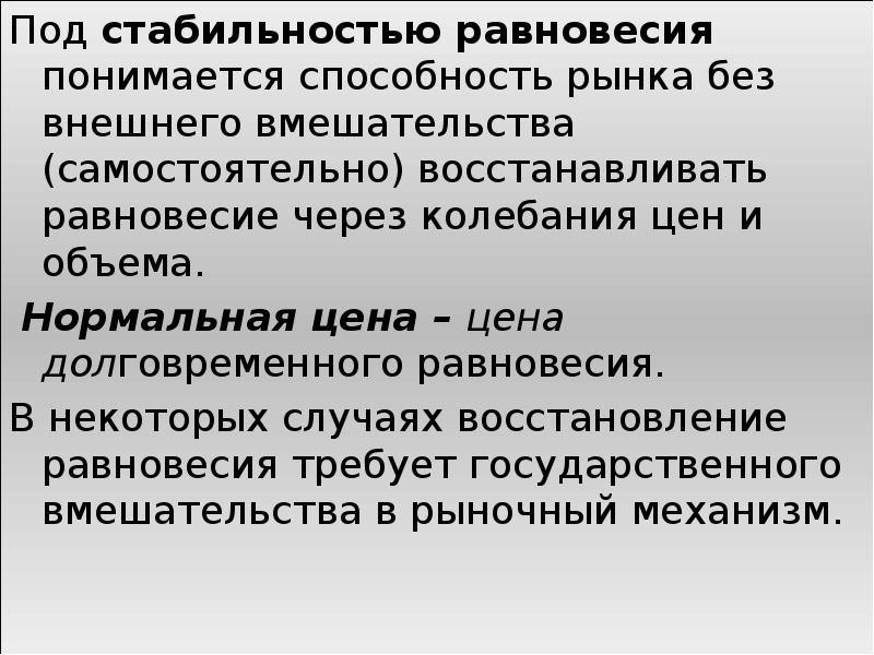 Вмешательство государства в рыночную систему