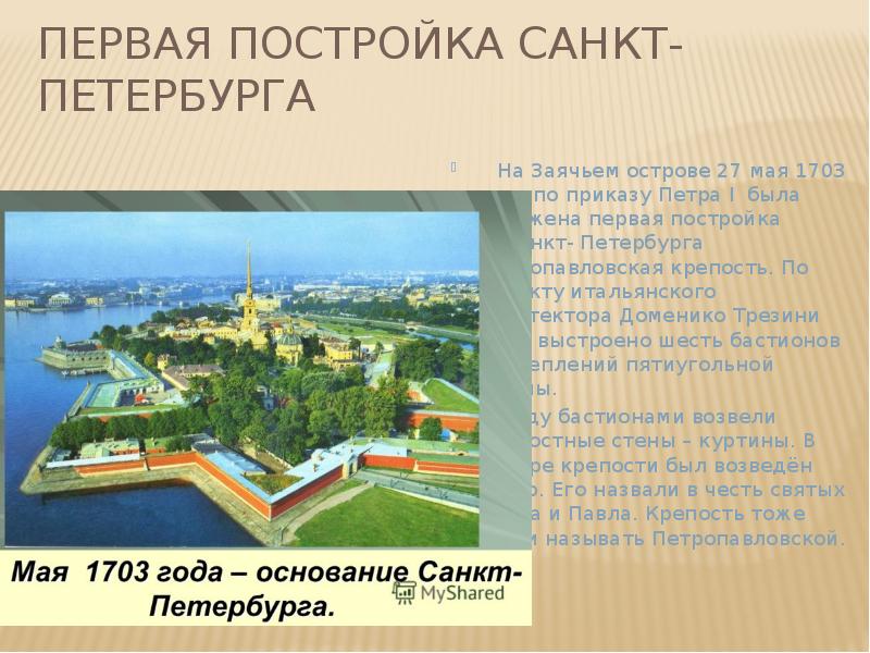 Строение петербурга