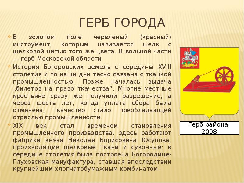 Богородская область ногинский. Герб Богородского округа Ногинск. Герб города Ногинск. Герб города Богородска Московской области. Герб города Ногинска Московской области.